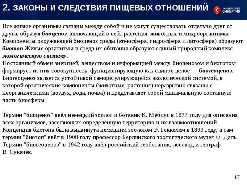 Закон следствия. Законы и следствия пищевых отношений экология. Законы и следствия пищевых отношений кратко. Законы и следствия пищевых отношений экология кратко. Законы и следствия пищевых отношений конспект.