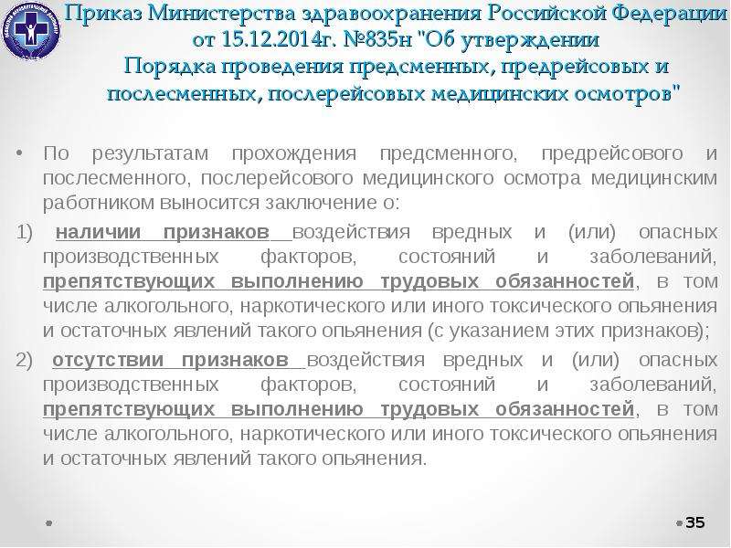 Приказ о прохождении предрейсового медосмотра водителей на предприятии образец