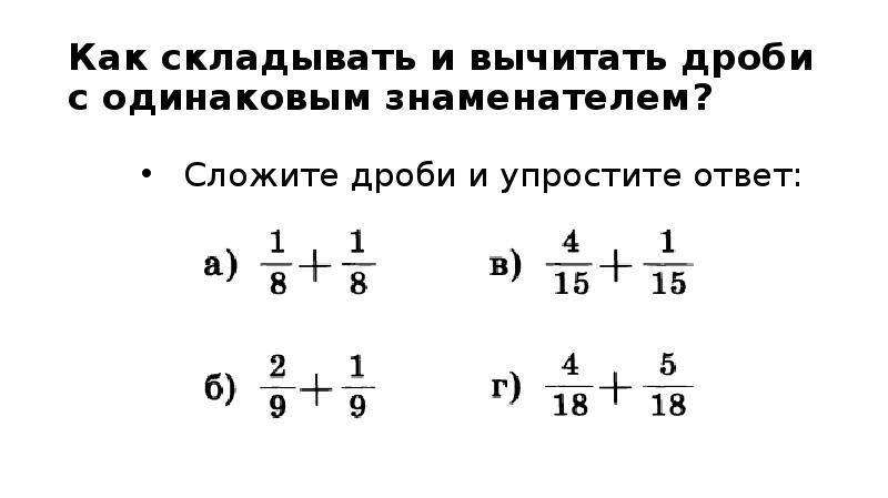 Собери блок схему как упростить ответ после сложения дробей