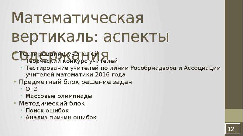 Математическая вертикаль логотип проекта