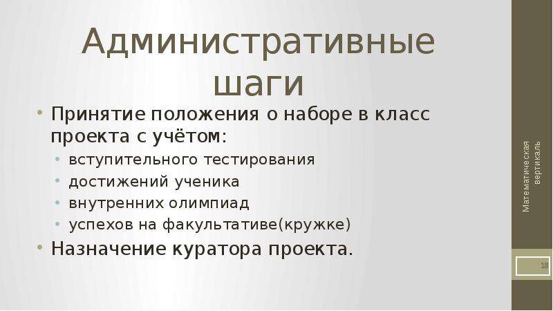 Математическая вертикаль положение. Математическая Вертикаль презентация.