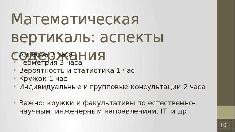 Математическая вертикаль логотип проекта