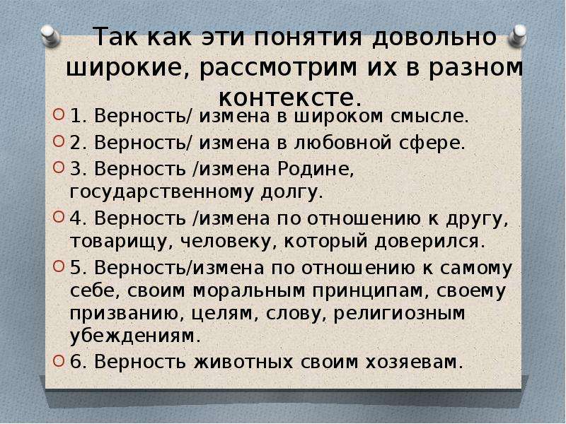 Митяев сочинение верность. Верность и измена итоговое сочинение. Что такое измена сочинение. Преданность понятие. Верность и измена итоговое сочинение Наташа Ростова.