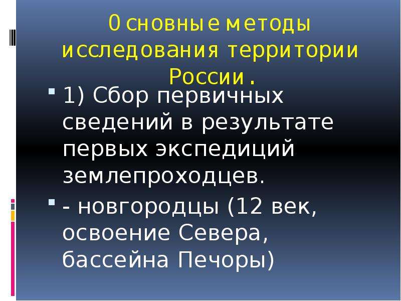 Исследование территории