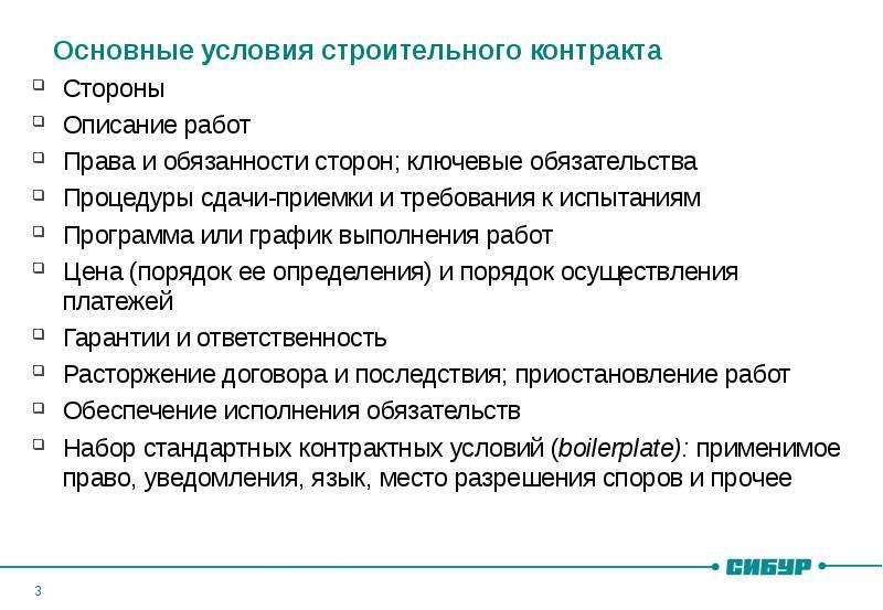 Основные условия. Виды строительных договоров. Основные условия договора строительного. Виды строительных контрактов. Виды договоров в строительстве.