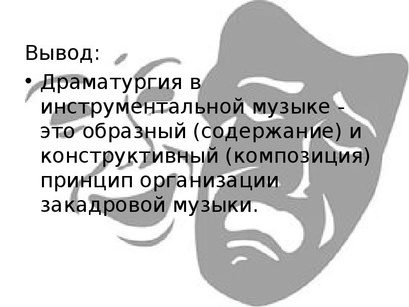 Музыкальная драматургия развитие музыки 7 класс презентация критская