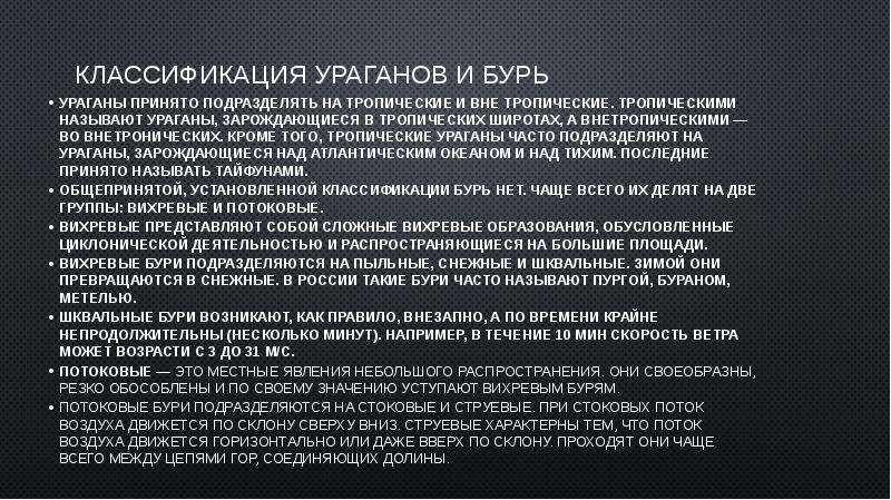 Виды бурь. Классификация ураганов. Классификация ураганов и смерчей. Ураганы и бури классификация ураганов и бурь. Классификация ураганов бурь ураганов.