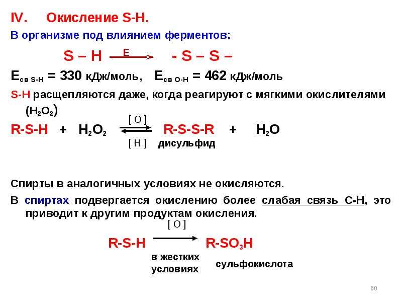 K3po4 окисление. Окисление. Окисление s. Кислотность и основность органических соединений. Кислотность и основность органических соединений презентации.