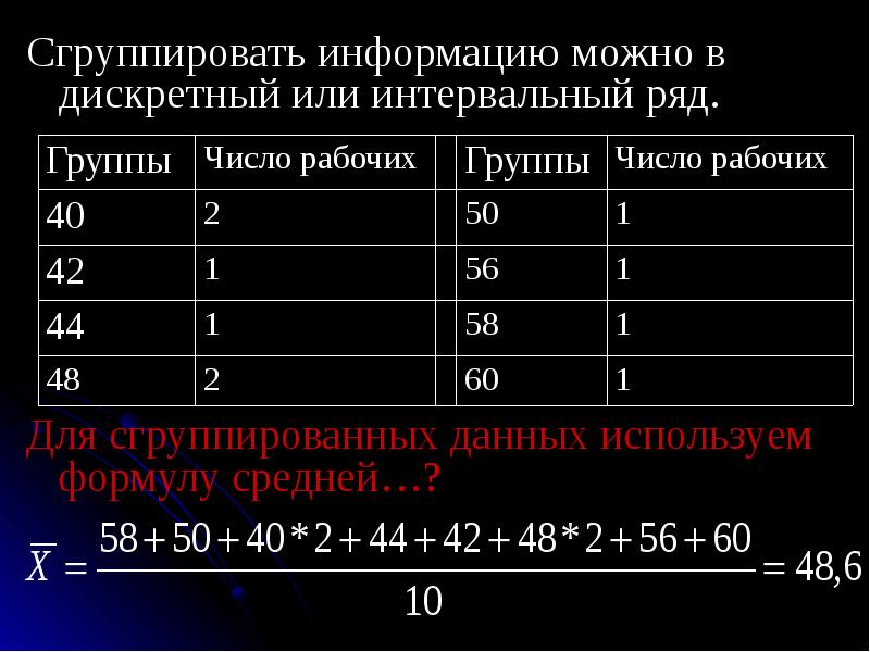 Сгруппировать. Построение сгруппированного ряда. Дискретный вариационный ряд. Дискретный и интервальный ряд. Дискретный вариационный ряд и интервальный вариационный ряд.