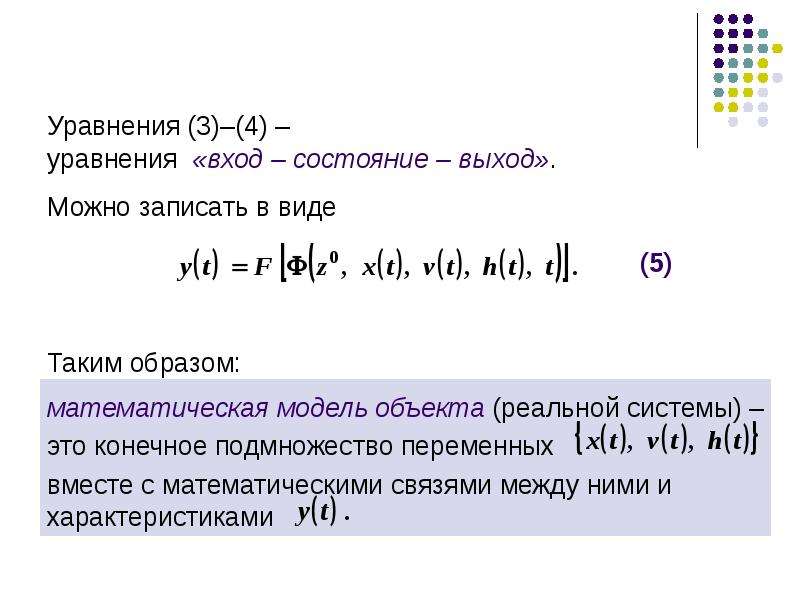 3 состояние выхода. Уравнение вход выход. Дискретное уравнение вход выход. Получение уравнения вход выход. Динамическое уравнение вход выход.