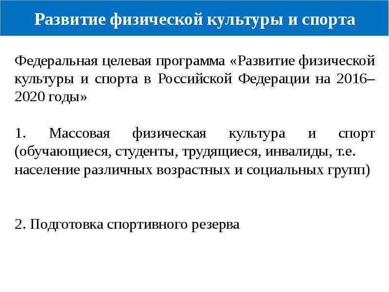 Обеспечение физической культуры. Нормативно правовое обеспечение физической культуры и спорта. Нормативно правовое обеспечение физической культуры. Нормативно правовое обеспечение по физической культуре. Становление правового обеспечения физической культуры и спорта до 1991.