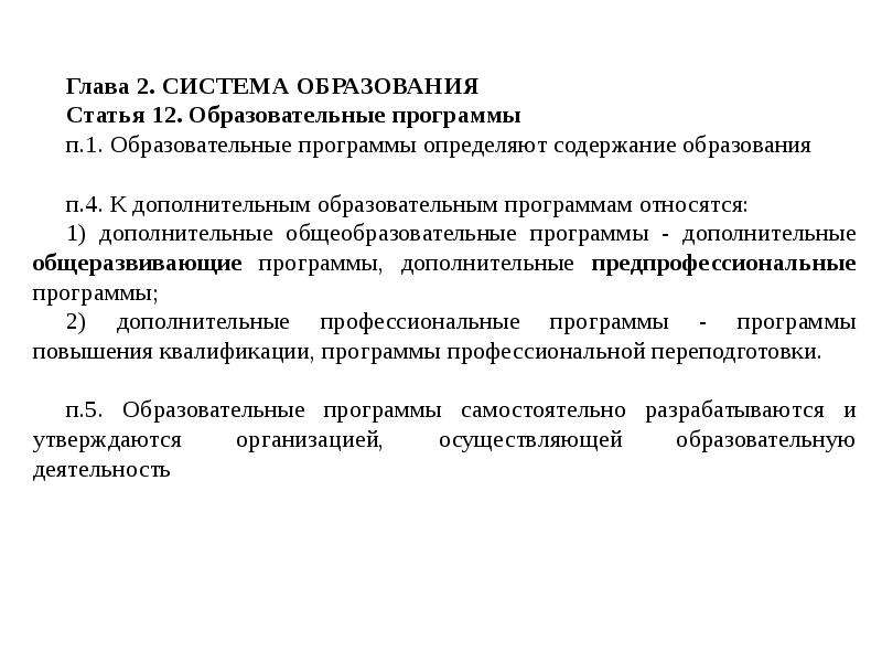 Нормативно правовое обеспечение спорта. К дополнительным образовательным программам относятся. К дополнительным общеобразовательным программам относятся.