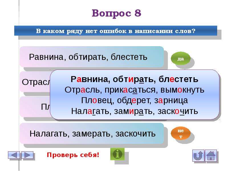 Замераешь или замираешь как пишется. Интернет правописание. В каком ряду нет ошибок в написании слов равнина. Как проверить как правильно писать слово равнина.