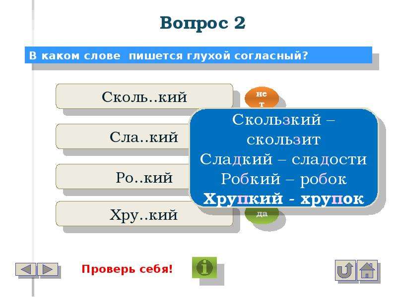 Просьба или прозьба проверочное слово