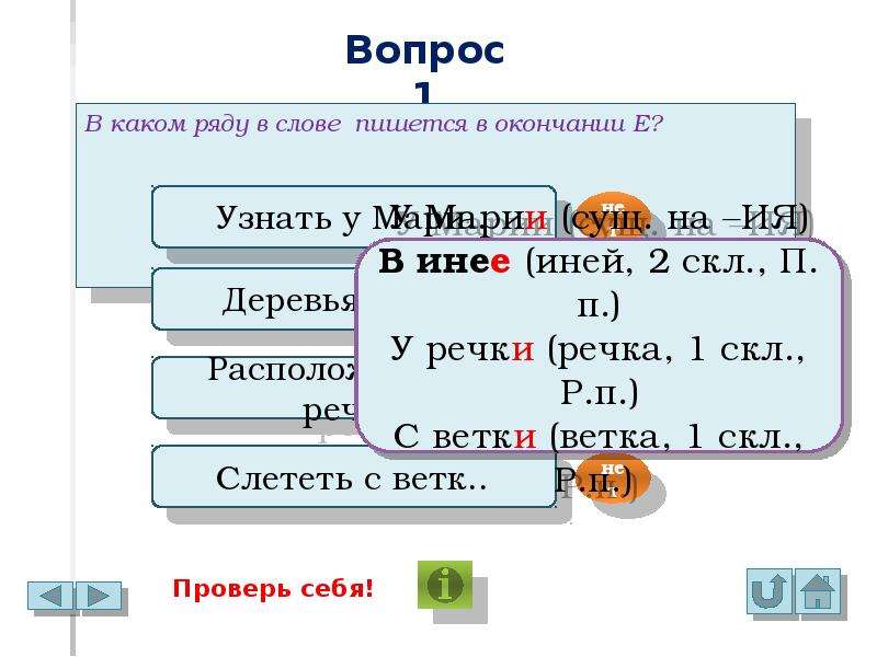 Но может быть вы хотите знать окончание. С ветки как проверить окончание. Веточке как проверить окончание.