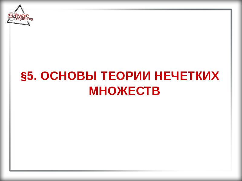 Пять основ. Основы 5м. 50-5 Теоретическая основа. 42 - 5 Теоретическая основа. Теоретическая основа примера 630*5.