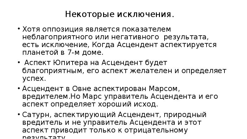 Аспекты домов