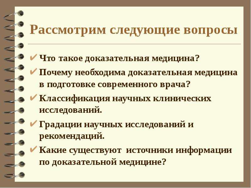 Какие существуют источники. Классификация врачей. Социальные характеристики современного врача.