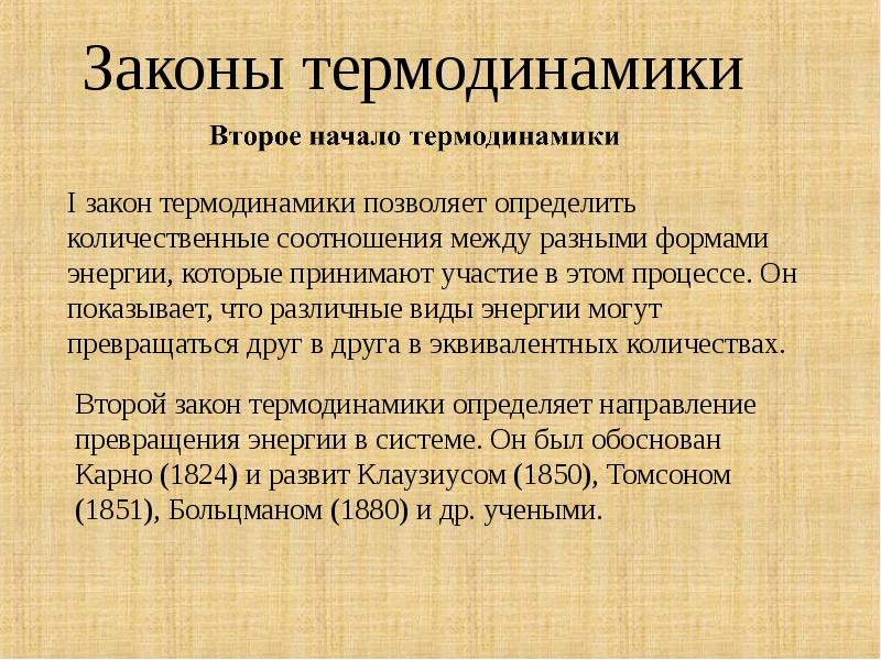 Законы термодинамики кратко. Законы термодинамики. Основные законы термодинамики. Три закона термодинамики. Закон термодинамики 1.2.3.