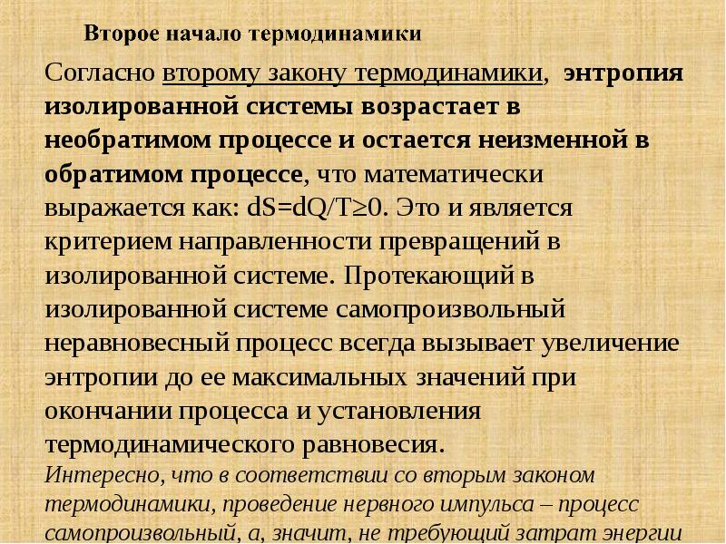 Изолированная система в термодинамике