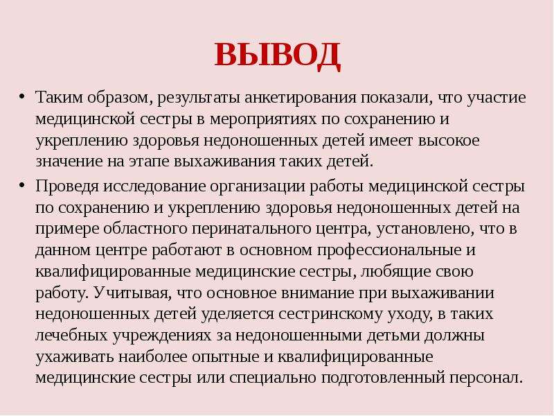 Образ итог. Группа здоровья у недоношенных детей. Недоношенные дети заключение. Заключение для беременной медсестры. Группа здоровья 3 у ребенка у недоношенных.