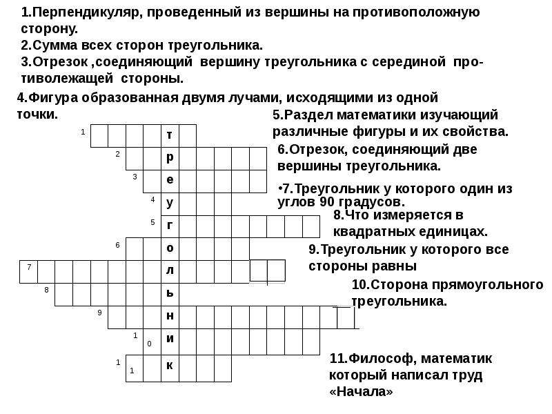 Викторина геометрия 7 класс презентация