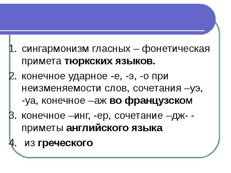 Условия языка. Сингармонизм гласных. Фонетическая примета это. Первичные долгие гласные в тюркских языках. Сингармонизм в фонетике.