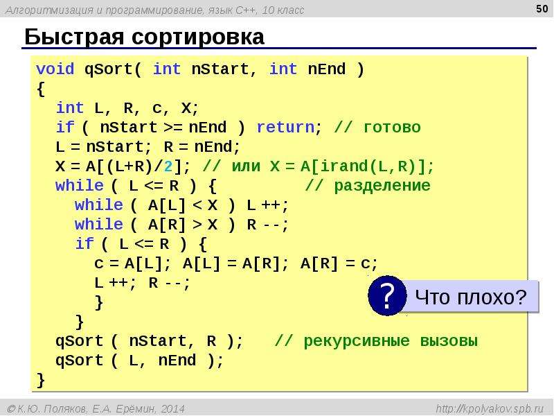 Язык c условия. C язык программирования. Программа на языке c. Сортировка c#. Быстрая сортировка c#.