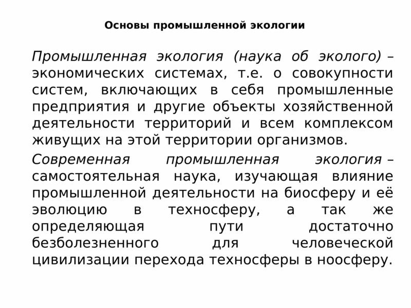 Правовые основы промышленности