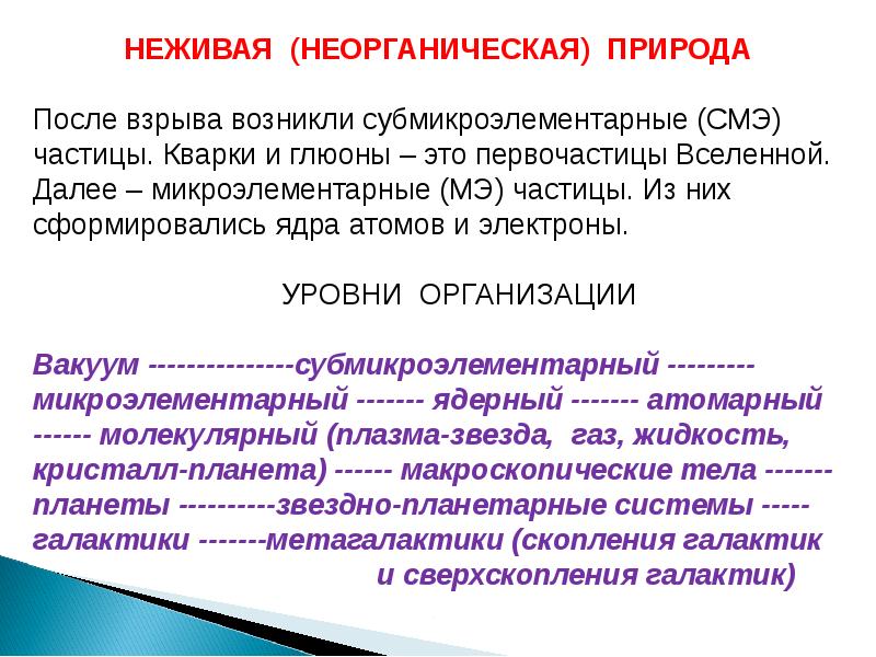 Социология природы. Неорганическая природа. Органическая и неорганическая природа. Неорганическая природа примеры. Неорганическая природа в философии.