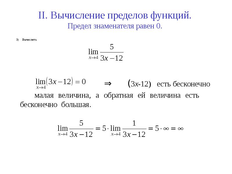 Расчет пределов