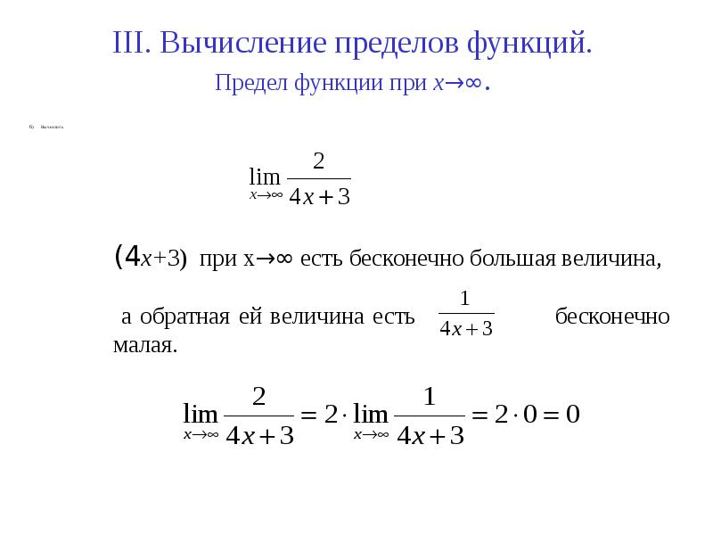 Составляющие предела