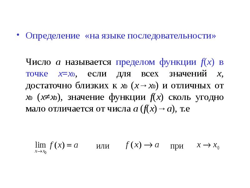 Представление о пределе функции в точке и о непрерывности функции в точке мерзляк презентация