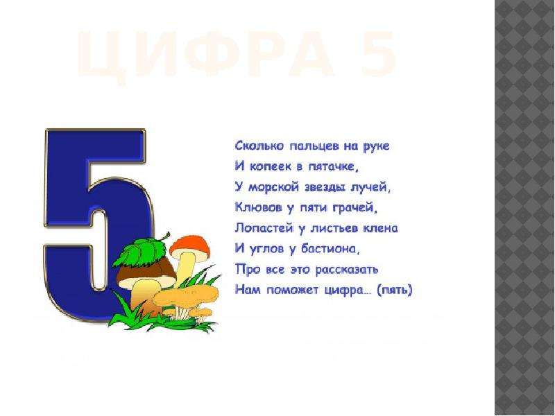 Сколько цифр 5