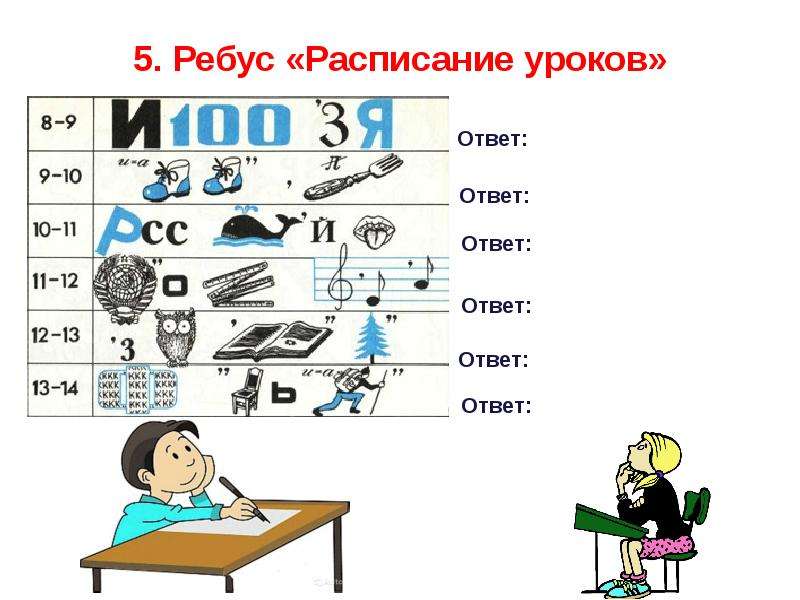 Ребус афиша. Ребус расписание уроков. Ребус расписание уроков с ответами. Ребус урок. Ребус урок отгадка.