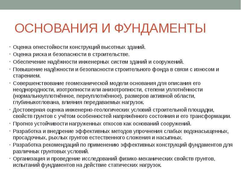 Научная проблема это. Виды проблем в науке. Актуальность методов оценки зданий и сооружений. Оценка фундаментов по критериям.