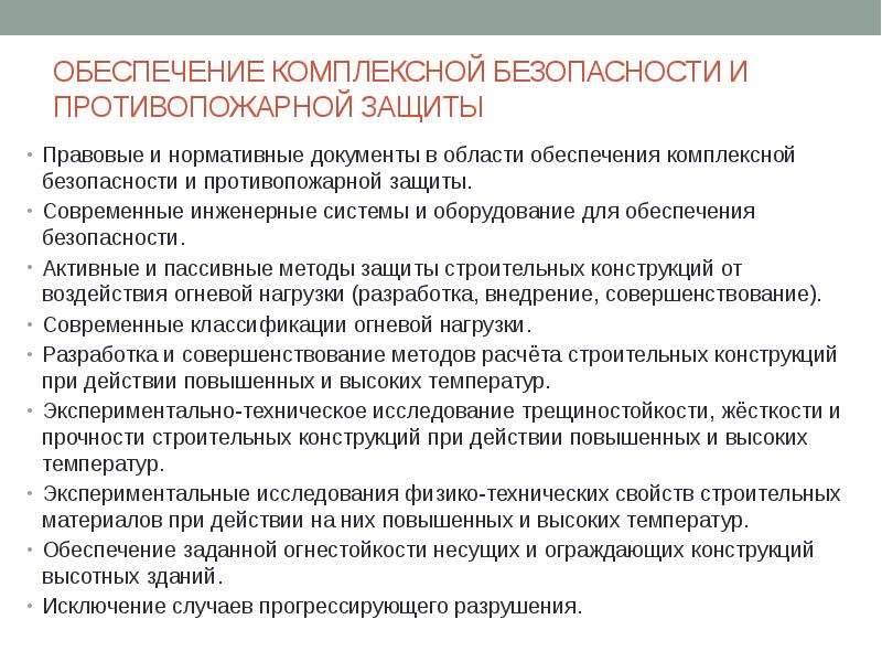 Комплексное это обеспечивает. Обеспечение комплексной безопасности. Биосферная совместимость журнал. Биосферная совместимость.