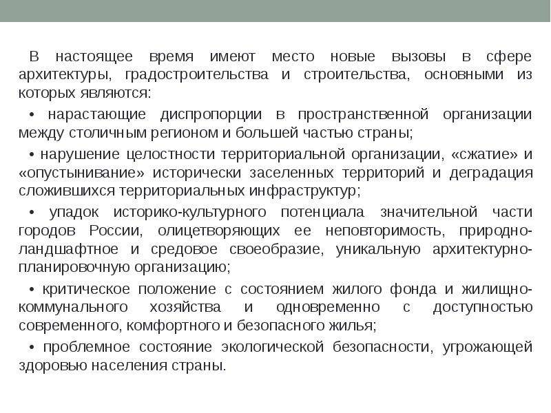 Обязанности главного архитектора. Проблемы градостроительства в настоящее время. Биосферной совместности. Биосферная совместимость человек регион технологии журнал.