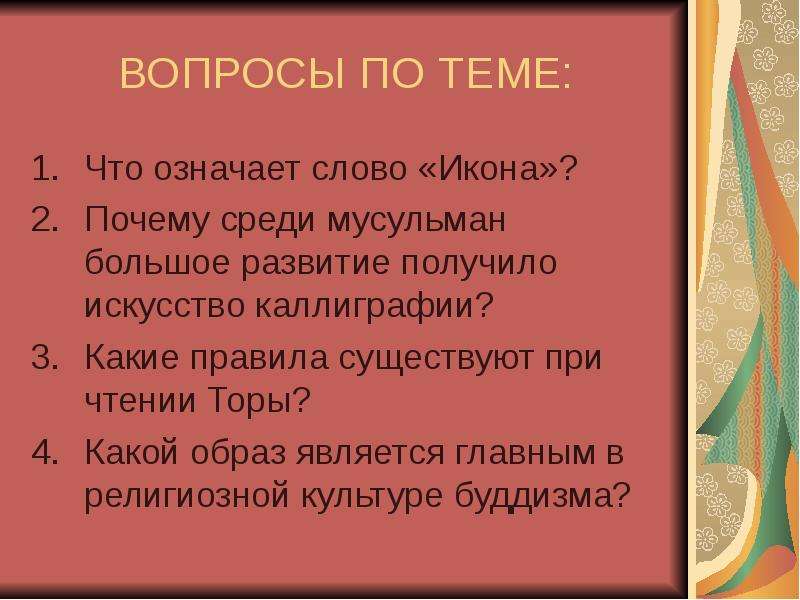 Какой образ является. Правила чтения Торы кратко. Правила при чтении Торы. Какие правила существуют при чтении Торы. Какие правила существуют при чтении Торы 4 класс.