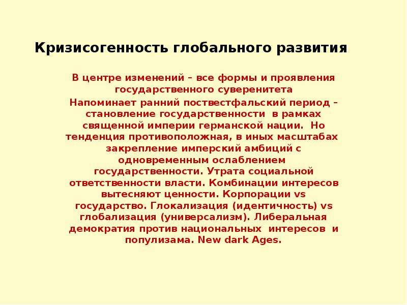 Перспективы развития русской идеи. Формы проявления государственного суверенитета.. Перспективы развития Российской государственности.. Перспективы развития глобальной экономики.