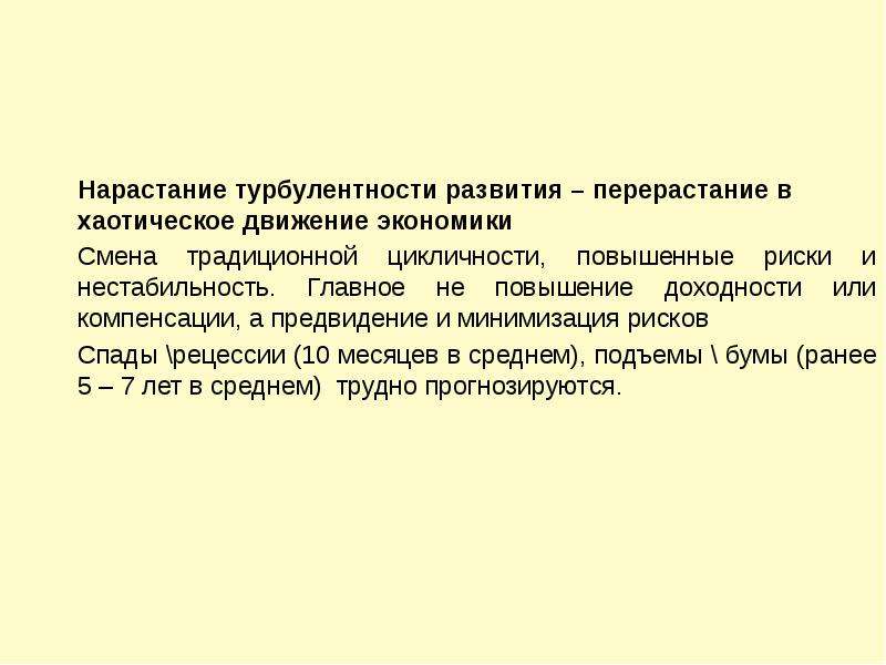 Экономическое движение. Движение экономики. Турбулентность в экономике. Риски развития Российской экономики. Экономика глобальной турбулентности.