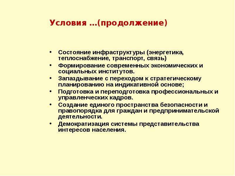 Перспективы развития русской идеи. Предпосылки для презентации. Состояние инфраструктуры. Перспективы социального проектирования в современной России.