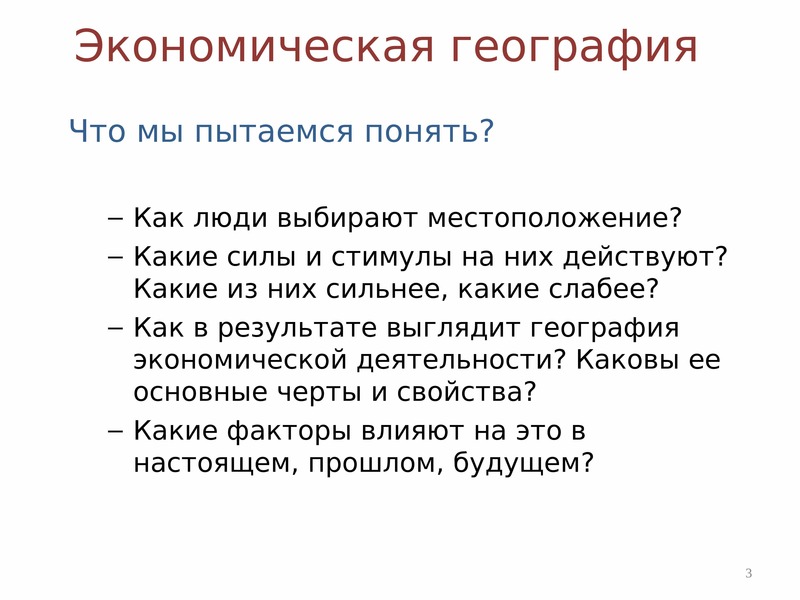 Экономическая география это. Экономическая география. Экономика в географии это. Что изучает экономическая география. «Экономическая география: история, теория, методы, практика» (1973)..