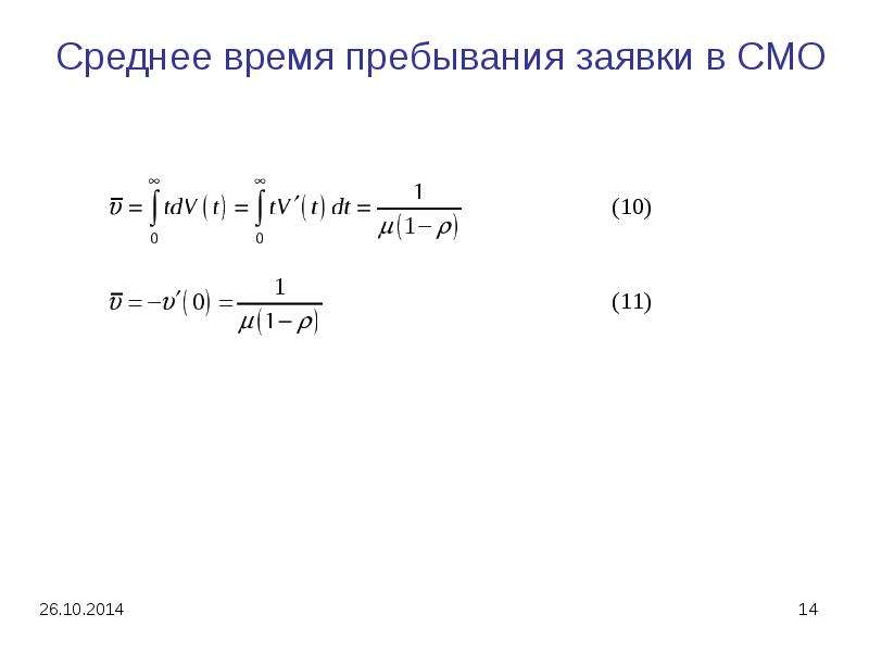 Смо видео. Система массового обслуживания m/m/1. Система m m 1 среднее время обслуживания. (M /M+1 +1) : (1 - M/M+1) математика 10 клксс. M=m1+MЖ.