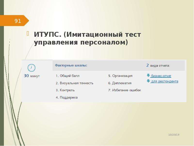 Тесты по управлению персоналом. Проверочная работа управление персоналом. Объект управления это тест. Тест управление результатом.