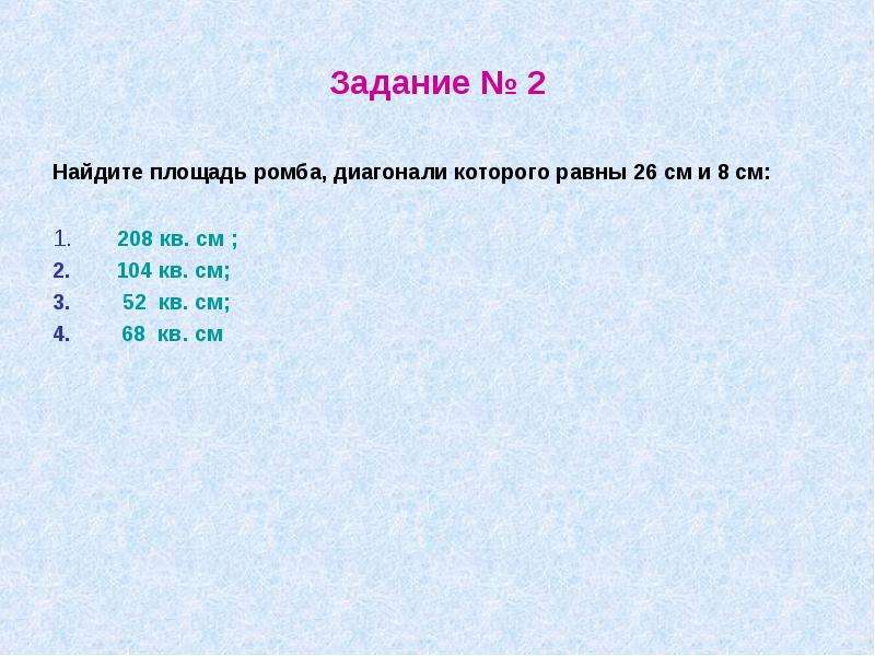 Равен 26. 7 Которого равны 56. Корень 208 равен.