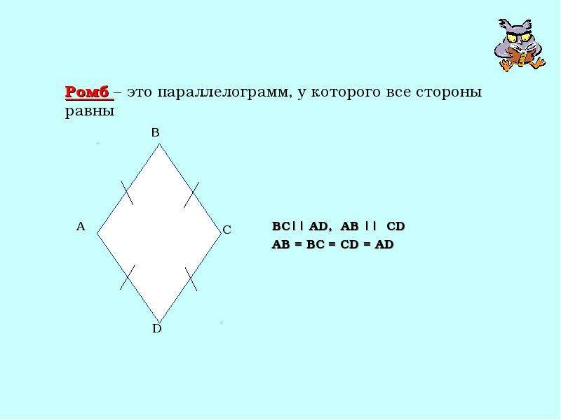 Диагональ ромба это