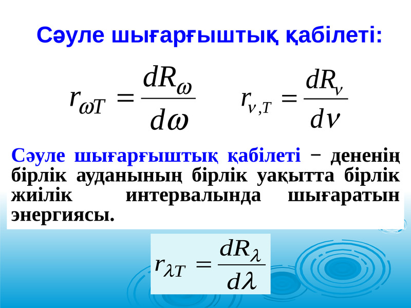 Кванттық физика презентация