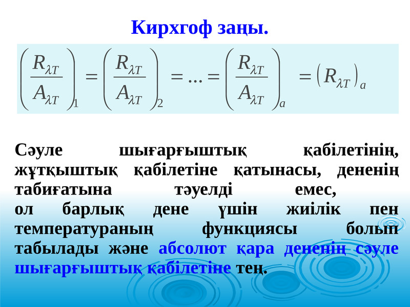 Кванттық физика презентация