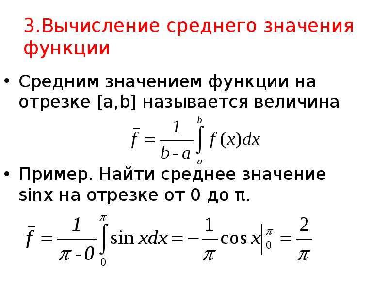 Формула средней функции